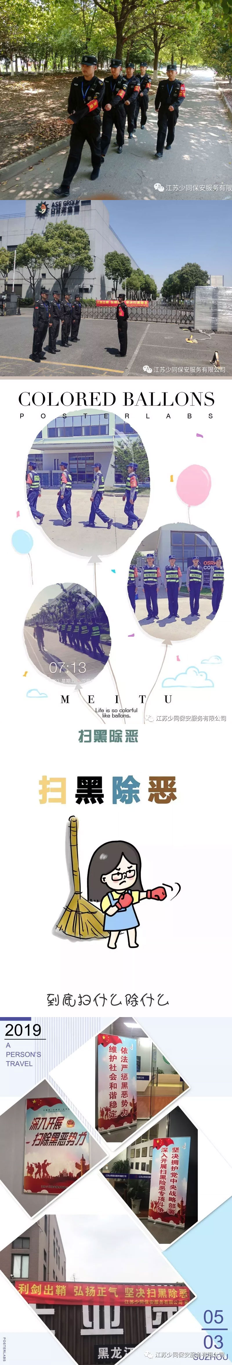 江苏保安公司
