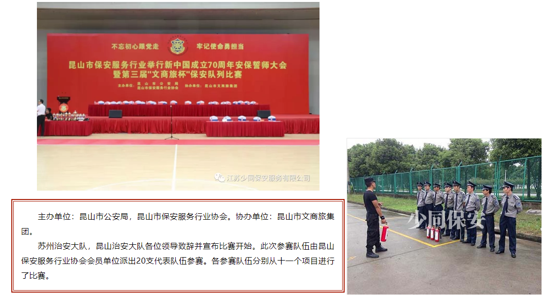 江苏保安公司