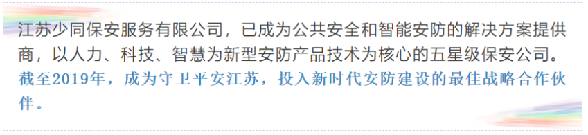 江苏少同公司