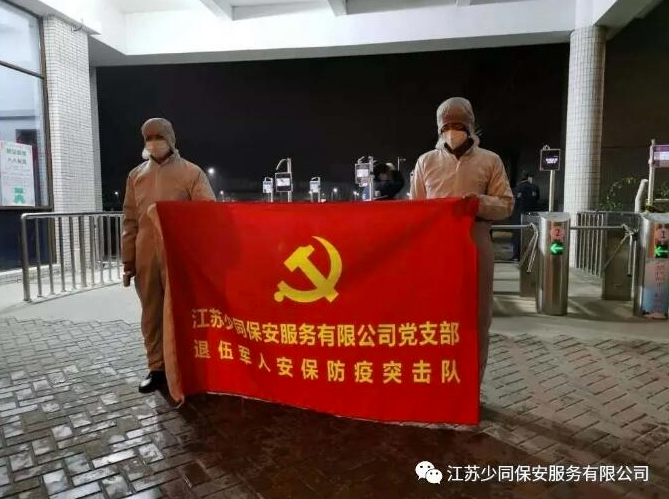 江苏保安公司