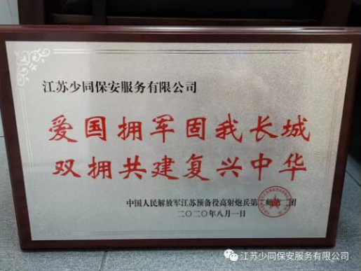 江苏保安公司